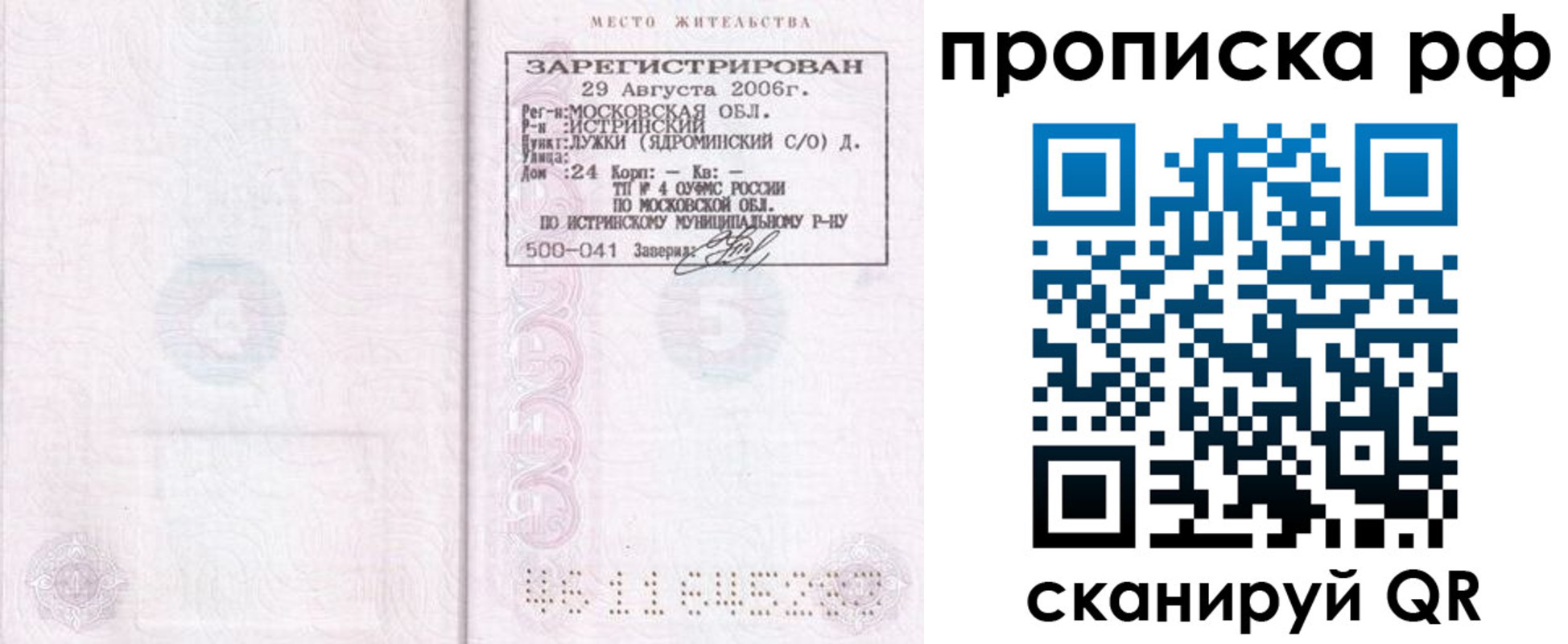прописка в Камне-на-Оби