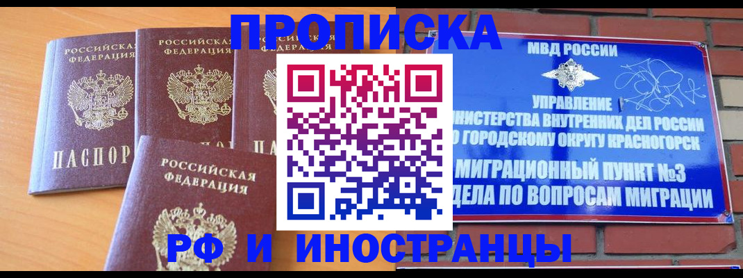 прописка гарантия в Камне-на-Оби