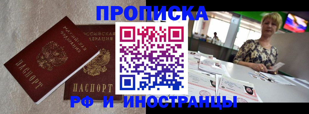 временная регистрация купить в Камне-на-Оби