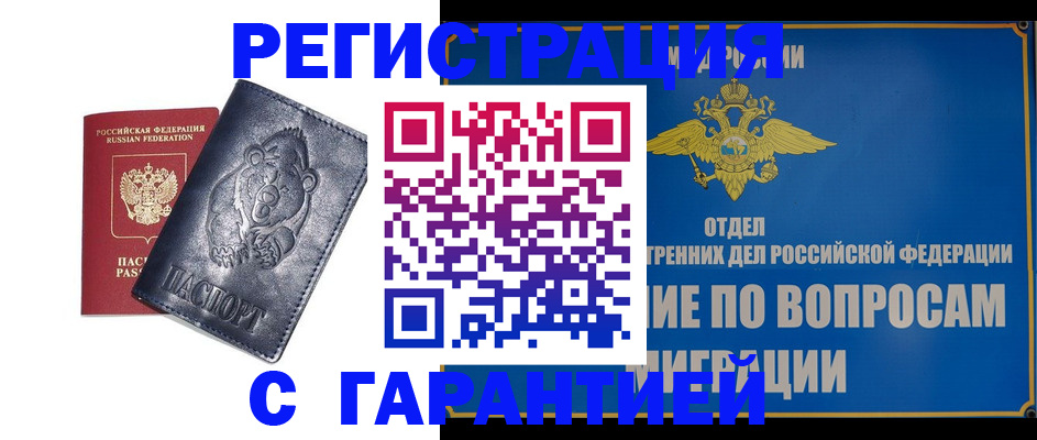 временная регистрация недорого в Камне-на-Оби