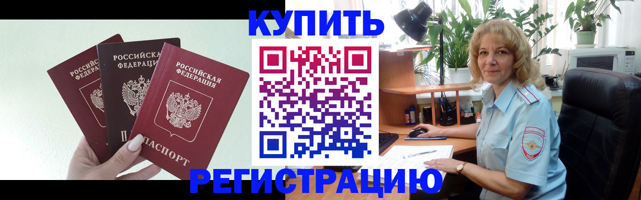 временная регистрация надежно в Камне-на-Оби