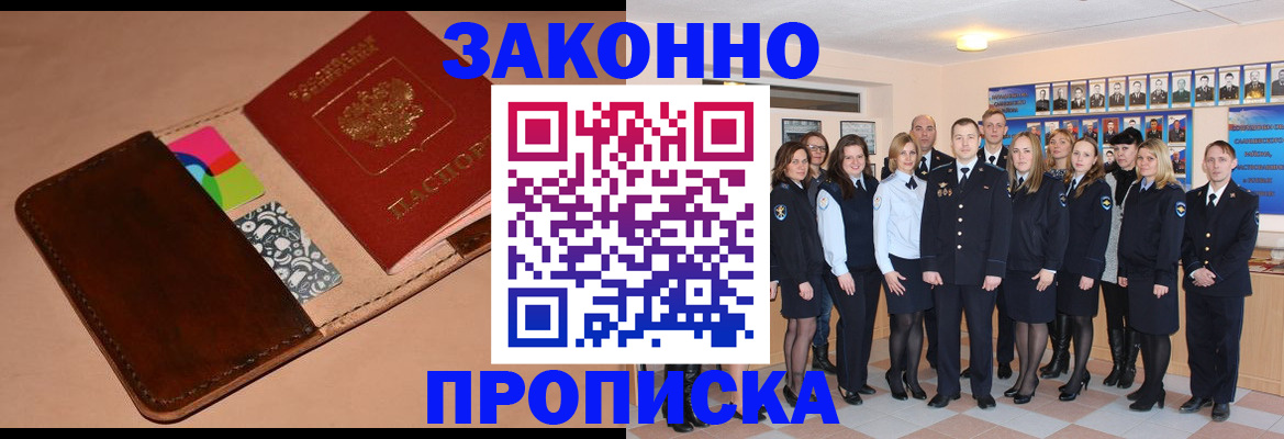 прописка в квартире в Камне-на-Оби