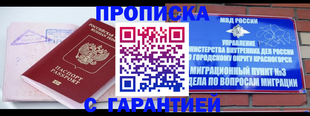 прописка законно в Камне-на-Оби